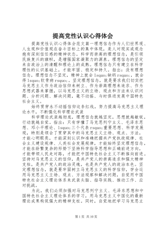 提高党性认识心得体会