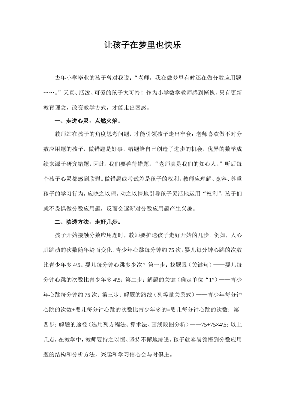 让孩子在梦里也快乐_第1页