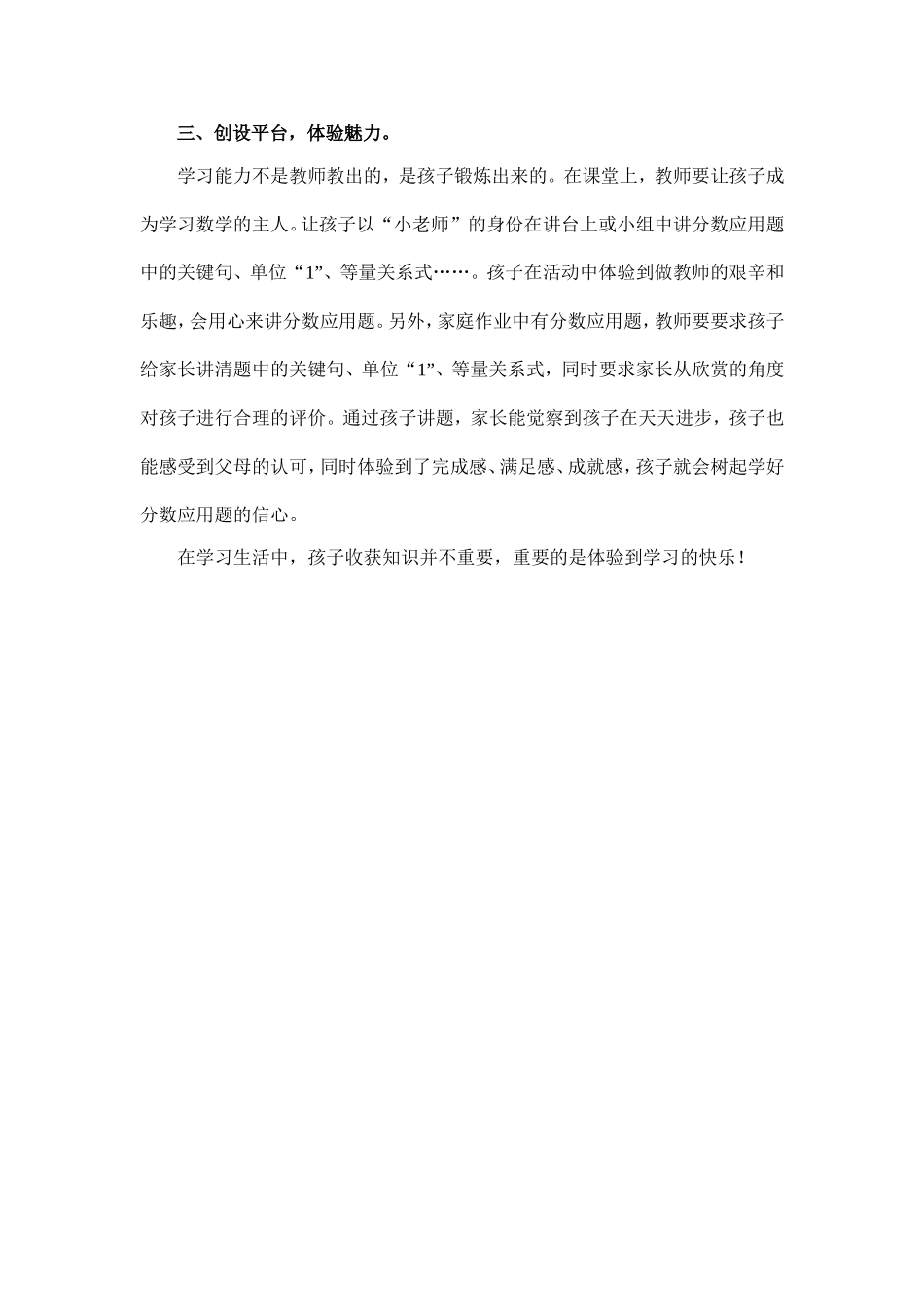 让孩子在梦里也快乐_第2页