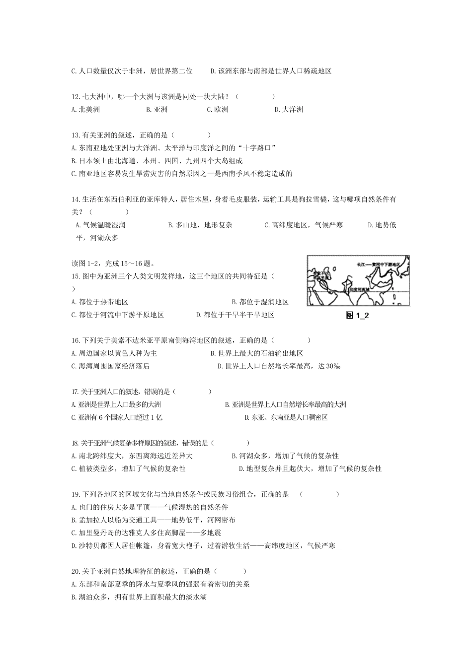 《我们生活的大洲──亚洲》测试题_第2页