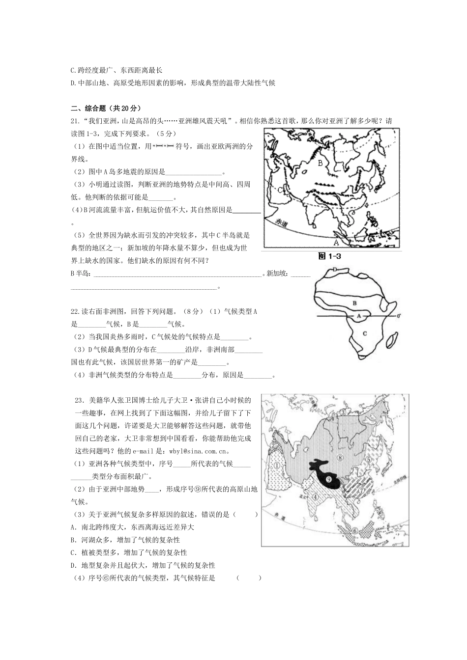 《我们生活的大洲──亚洲》测试题_第3页