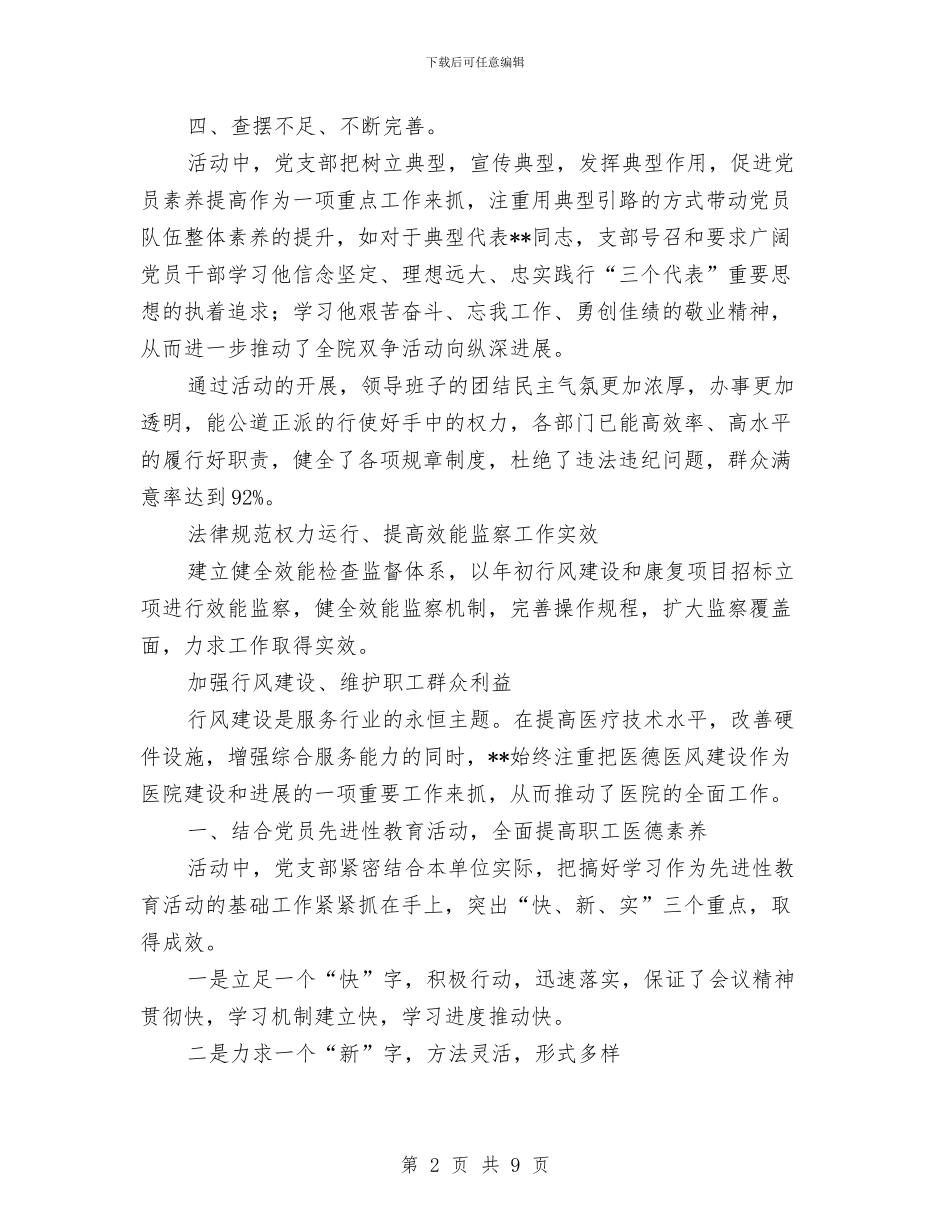 医院纪检监察工作半年小结范文与医院综合办工作业绩半年总结汇编_第2页