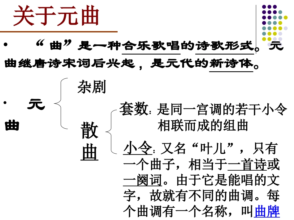 马致远《天净沙秋思》_第2页