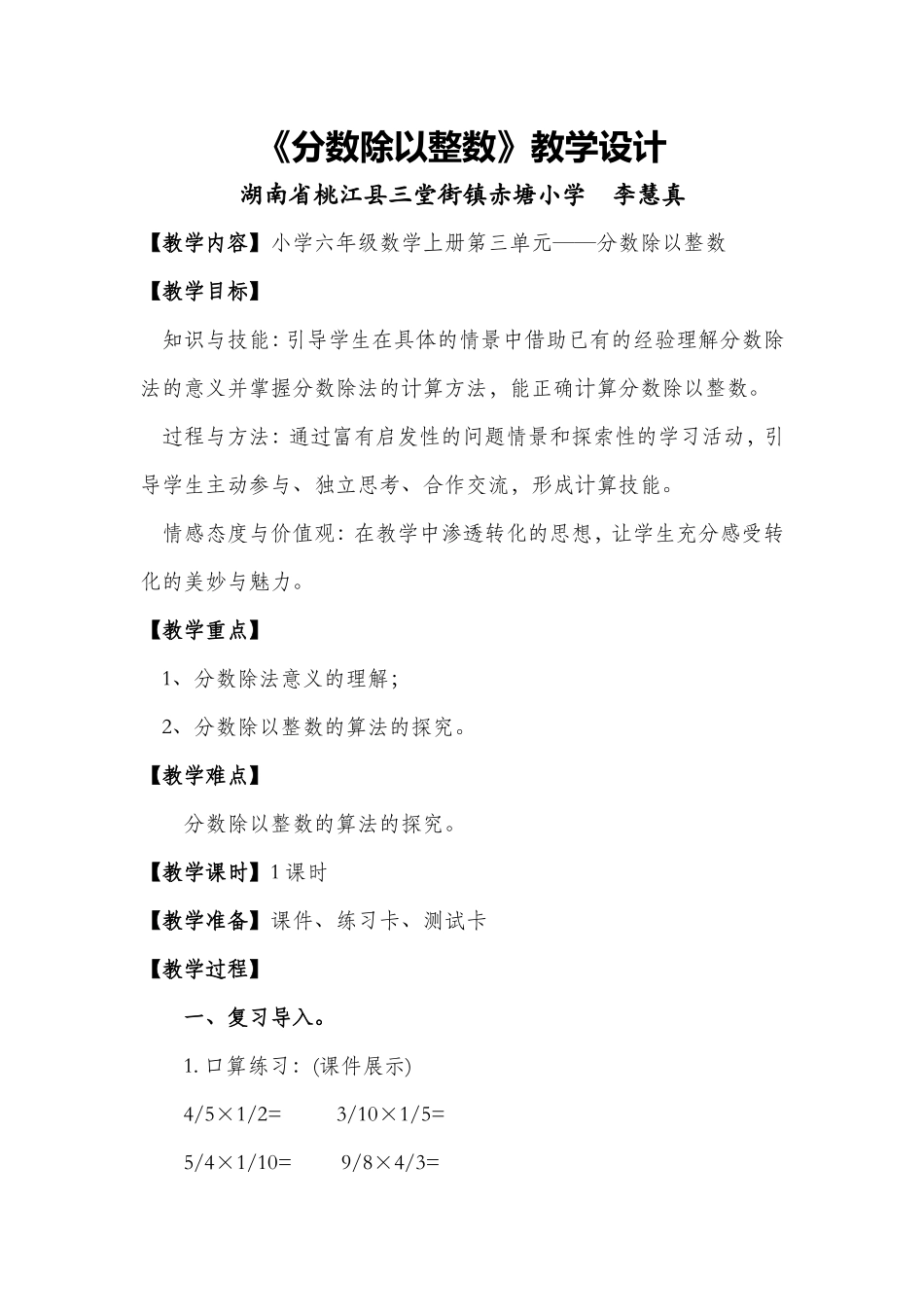 《分数除以整数》教学设计_第1页