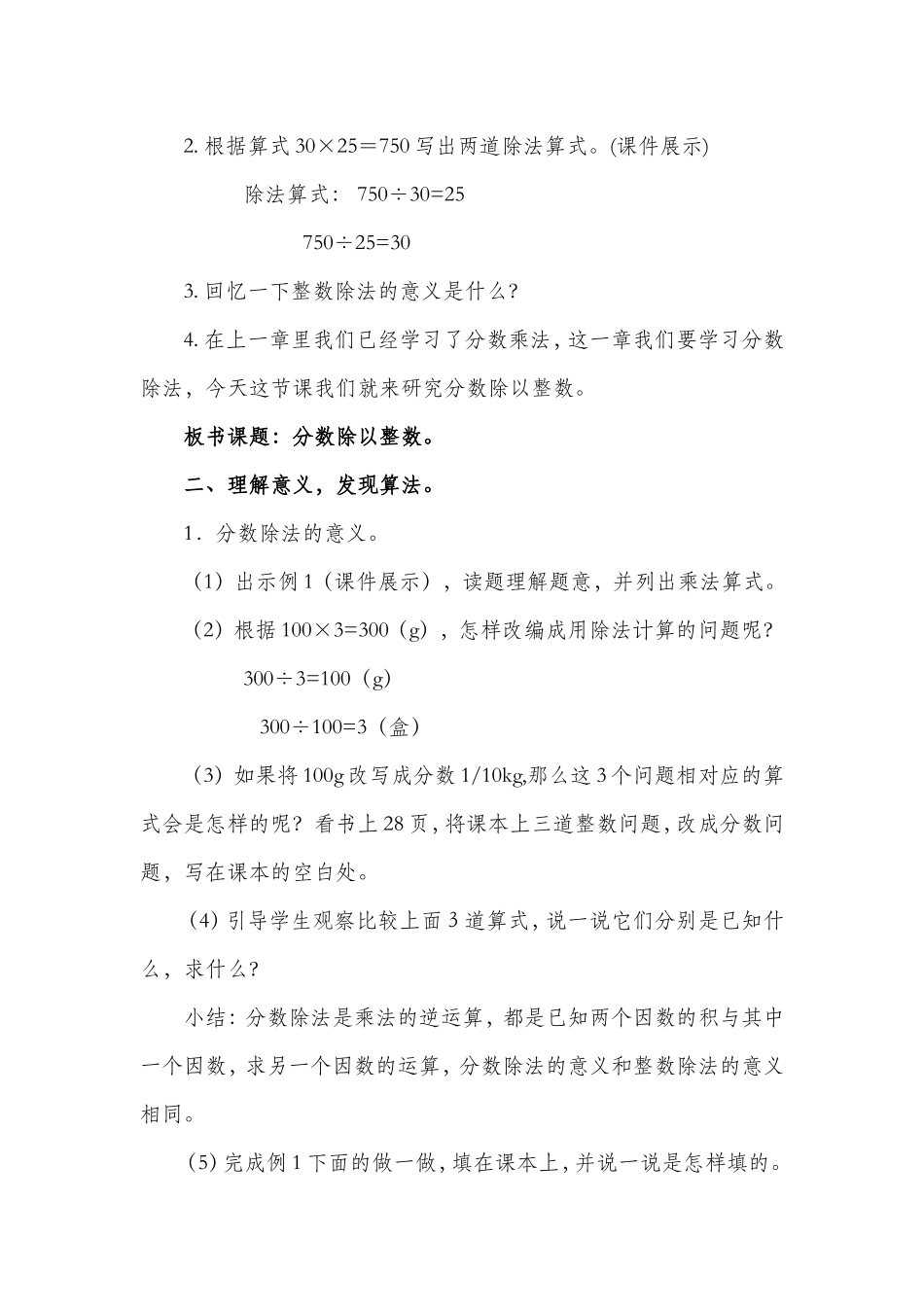 《分数除以整数》教学设计_第2页