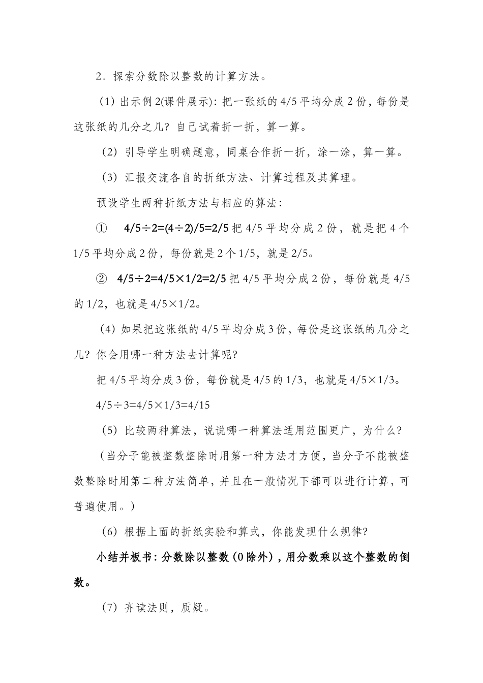 《分数除以整数》教学设计_第3页