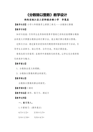 《分数除以整数》教学设计
