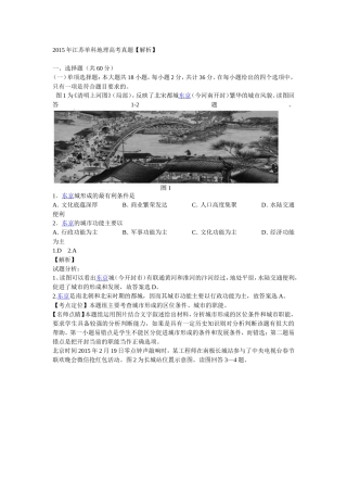 2015年江苏单科地理高考真题