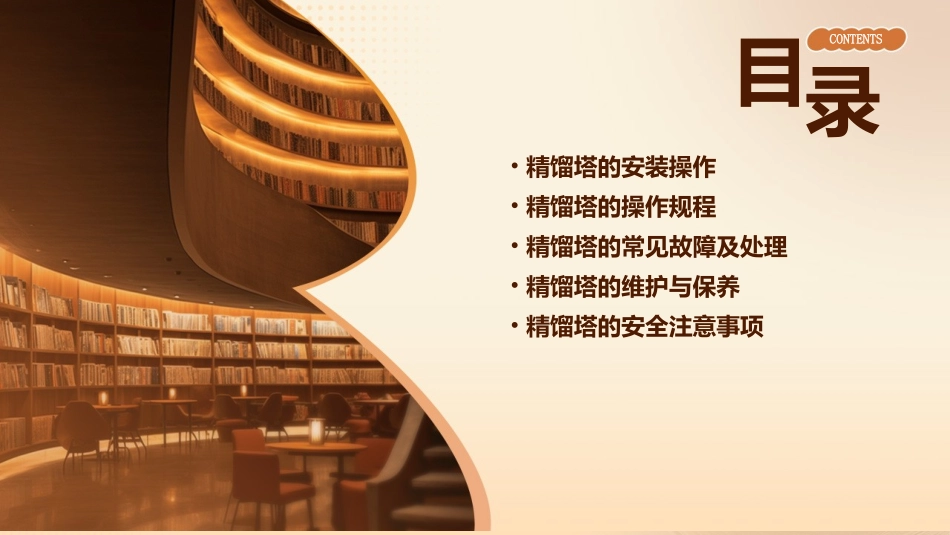 精馏塔的安装操作及故障处理课件_第2页