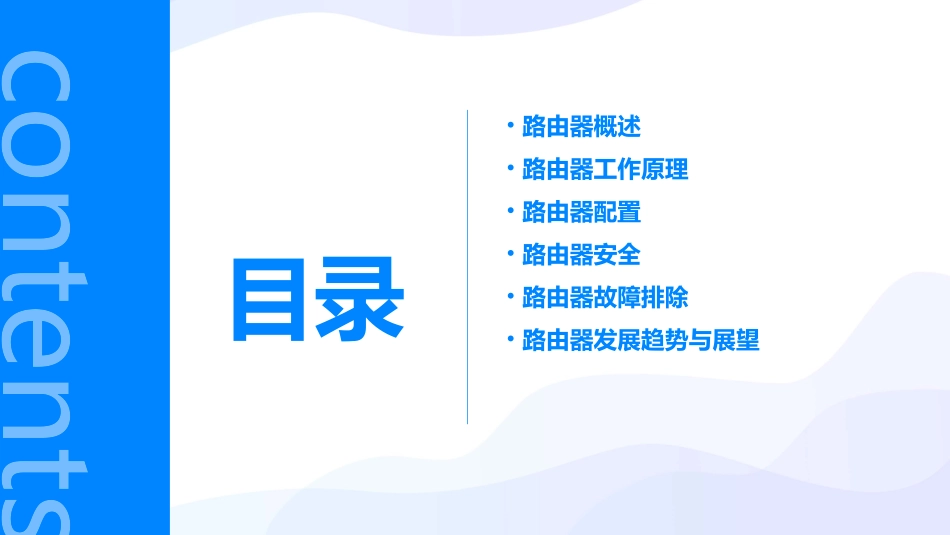路由器基础知识讲解课件_第2页