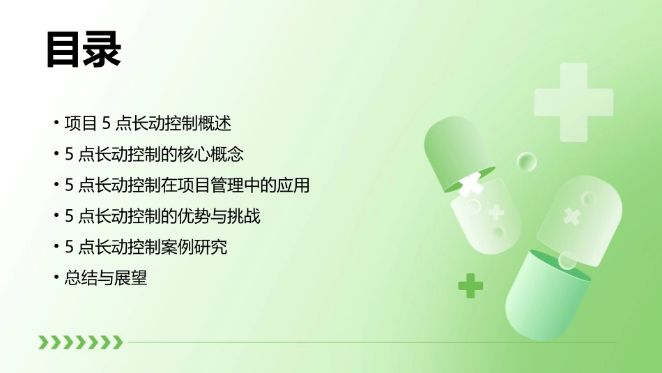 项目5点长动控制课件_第2页