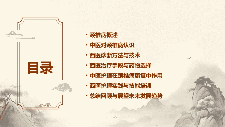 颈椎病的中西医诊疗护理课件_第2页