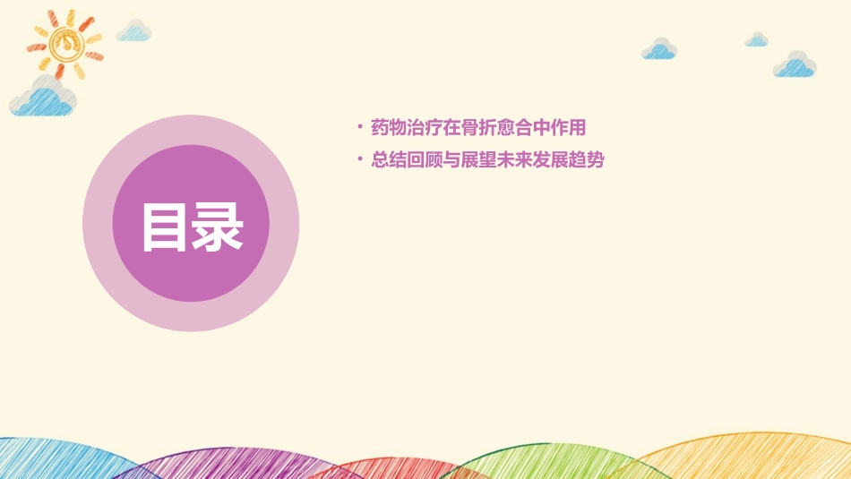 骨骼组织病理学之骨折愈合护理课件_第3页