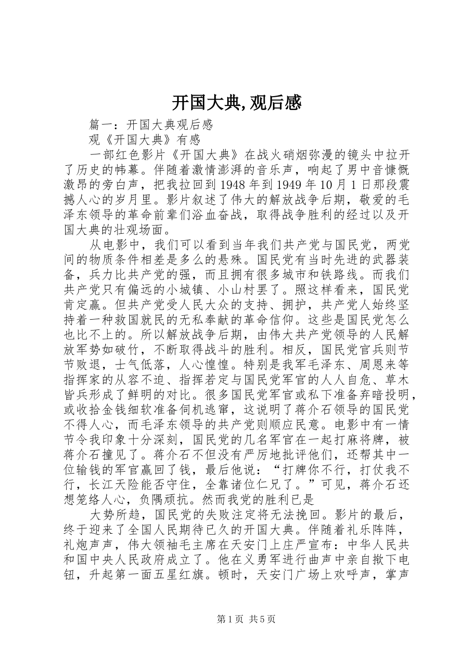 开国大典,观后感_第1页