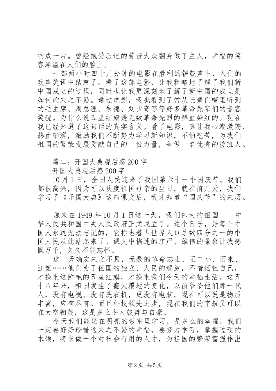 开国大典,观后感_第2页