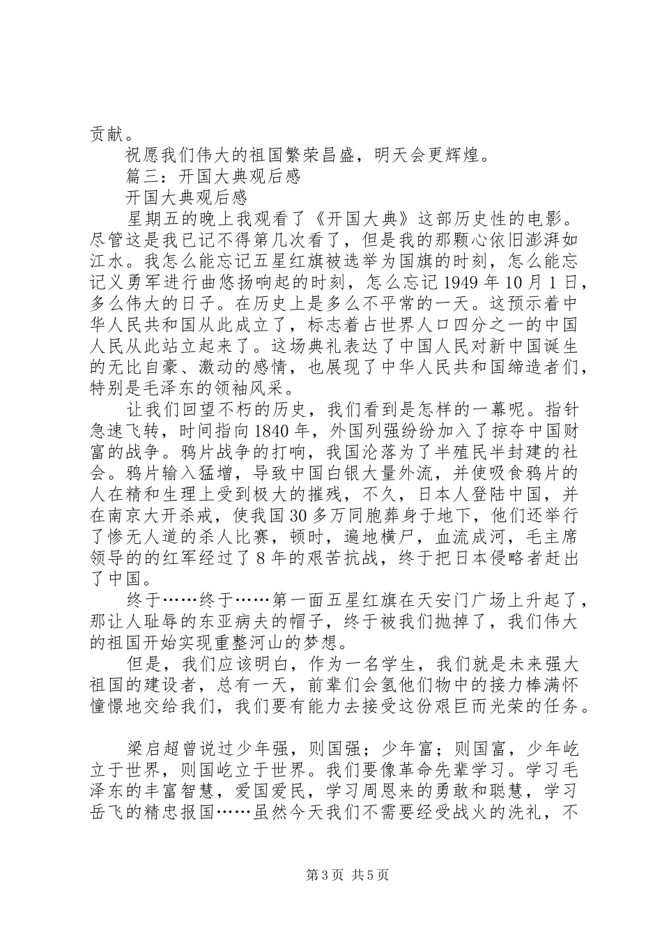 开国大典,观后感_第3页
