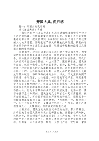 开国大典,观后感