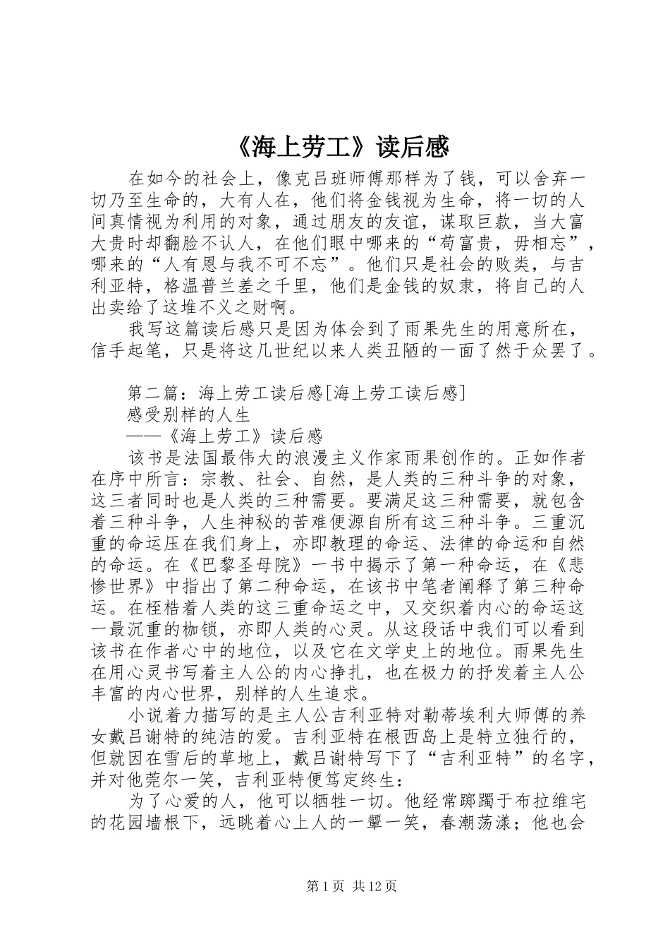 《海上劳工》读后感_第1页