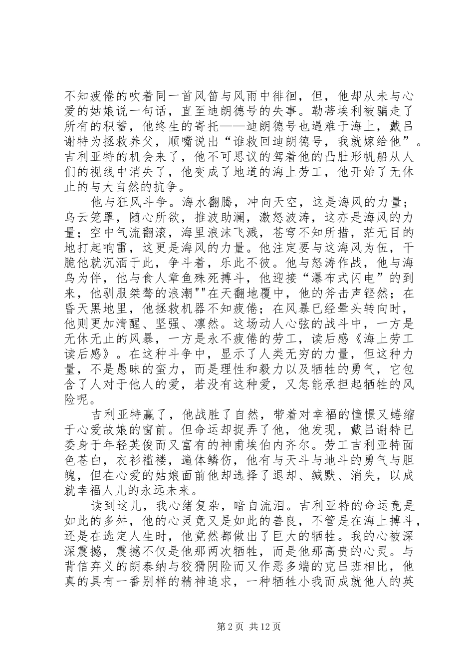 《海上劳工》读后感_第2页