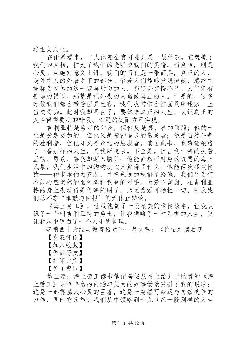 《海上劳工》读后感_第3页