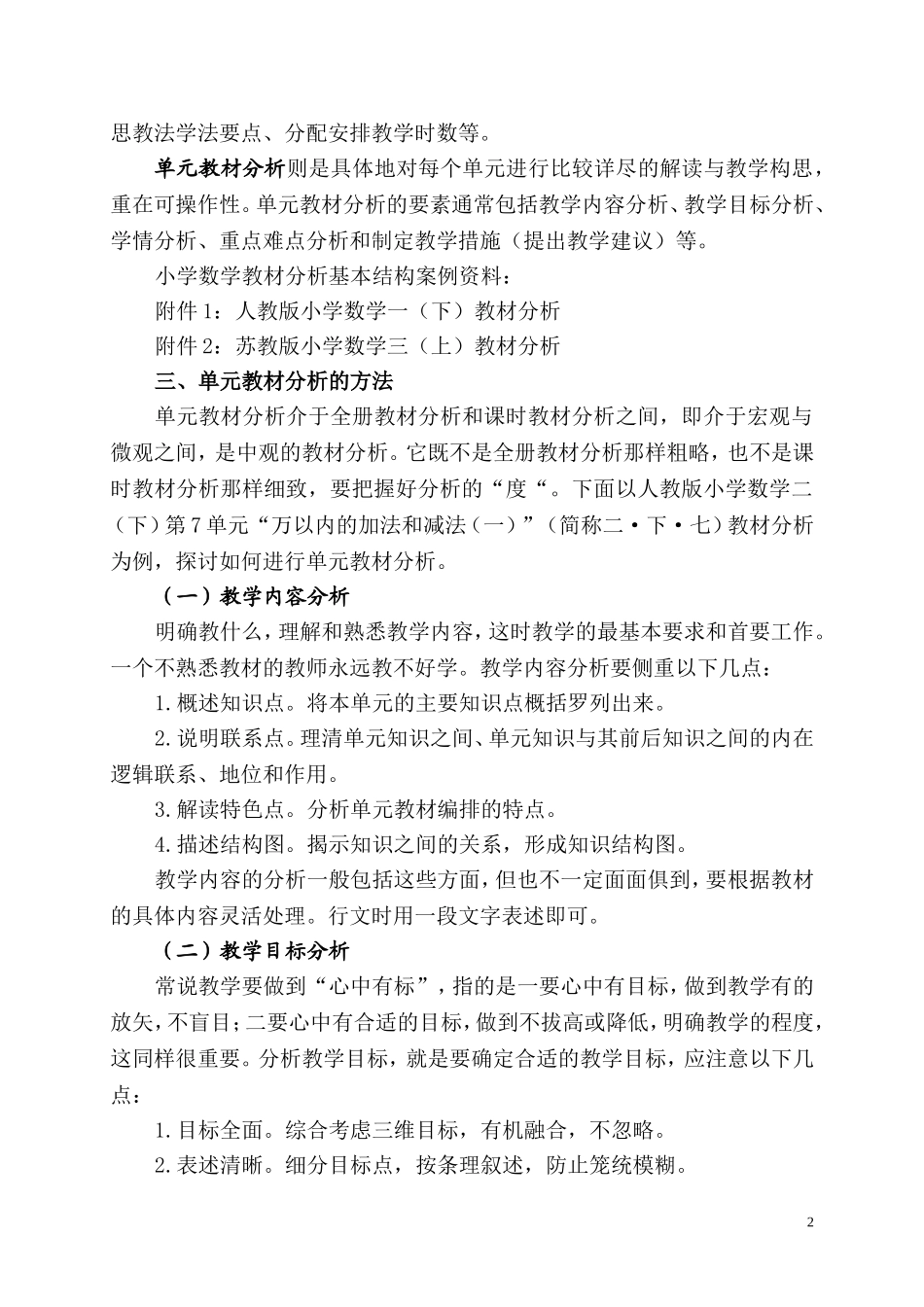 小学数学教材分析方法例谈_第2页