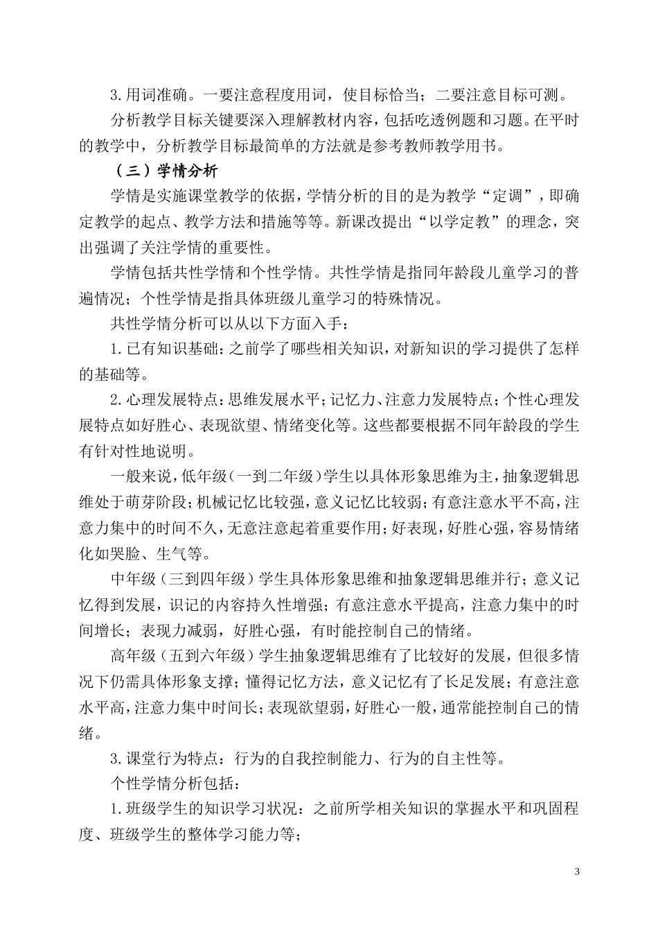小学数学教材分析方法例谈_第3页