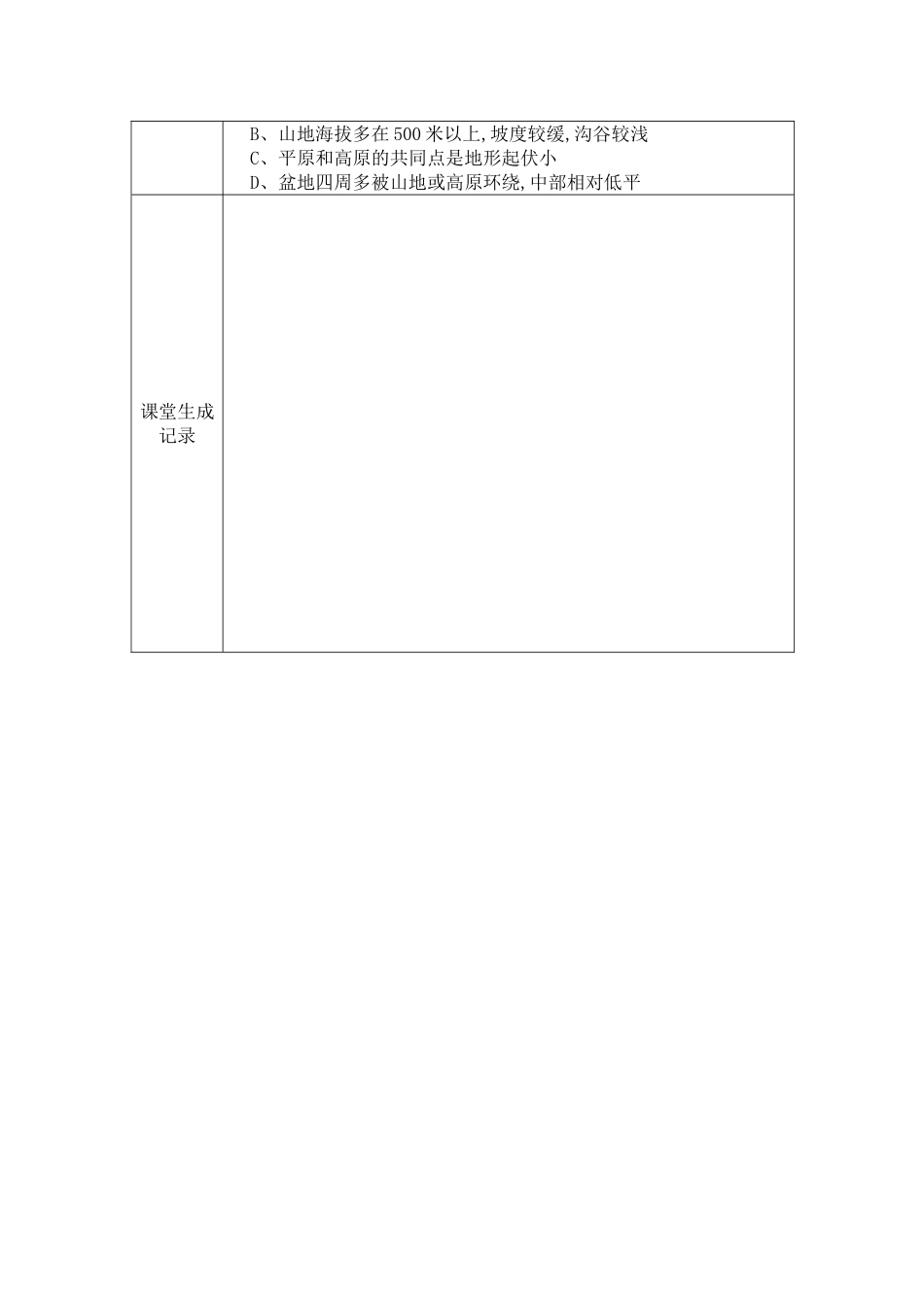 世界地形和海陆变迁_第2页