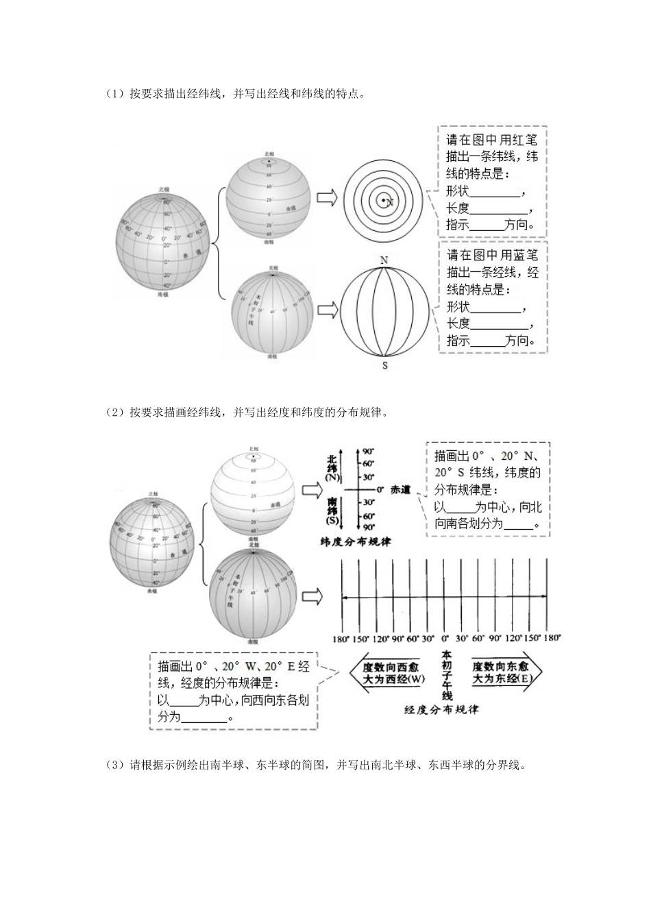 人教版地理七上第一章第一节《地球和地球仪》同步试题_第2页