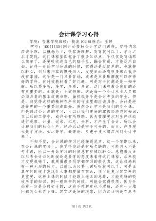会计课学习心得
