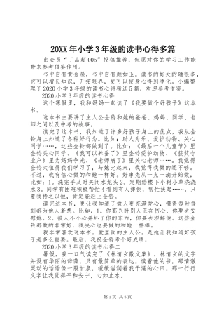 20XX年小学3年级的读书心得多篇