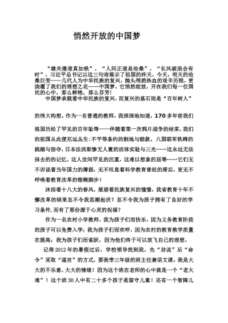 悄然开放的中国梦