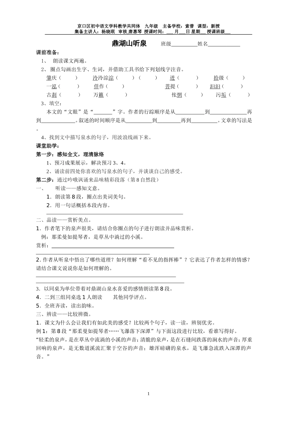 鼎湖山听泉学案_第1页