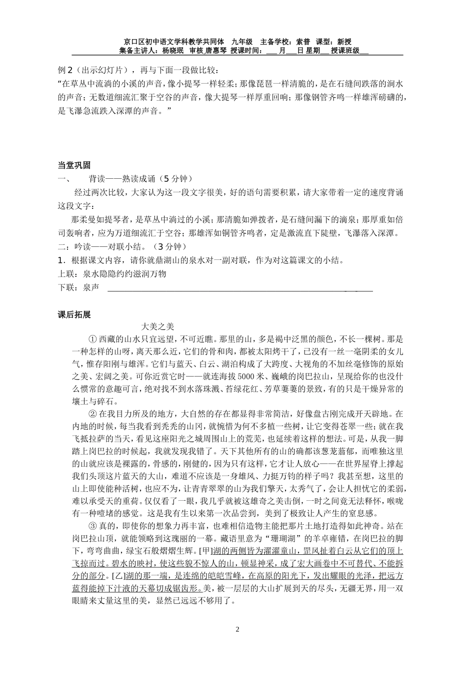 鼎湖山听泉学案_第2页