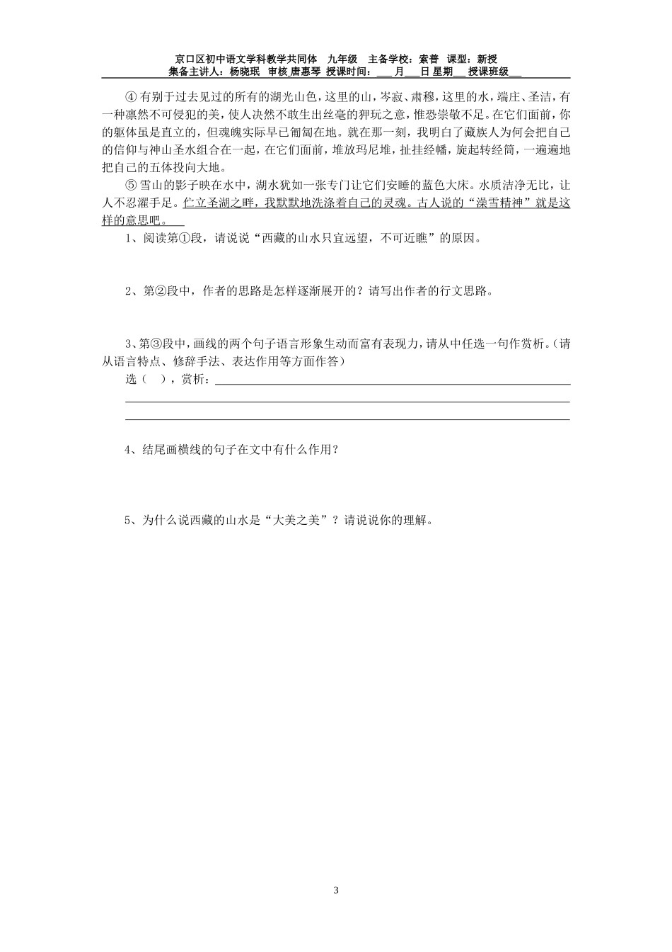 鼎湖山听泉学案_第3页