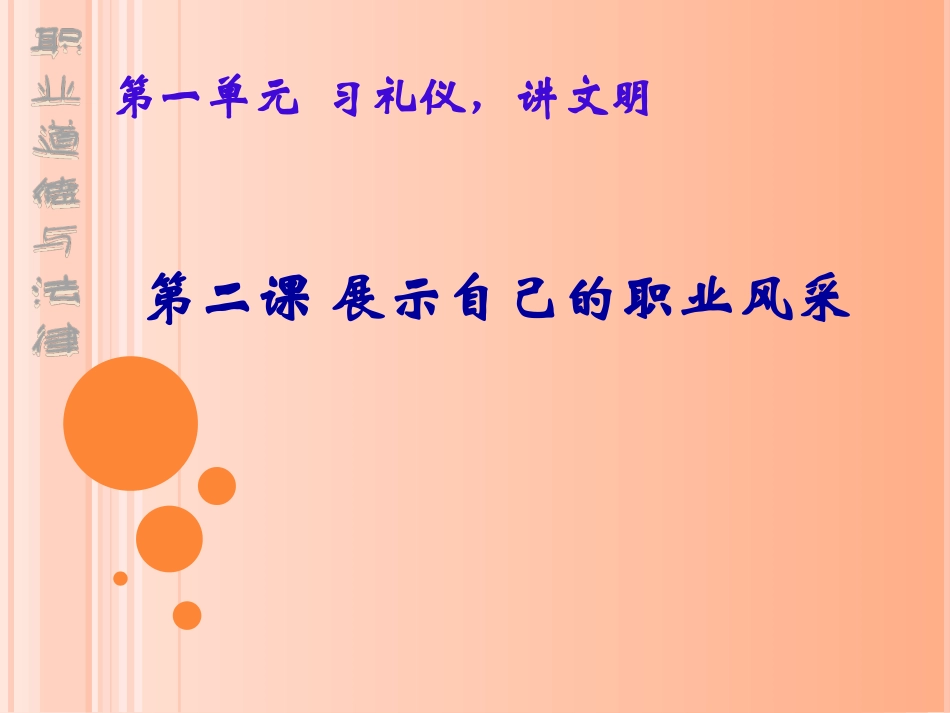 第二课_展示自己的职业风采_第1页