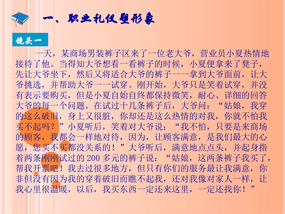 第二课_展示自己的职业风采_第3页