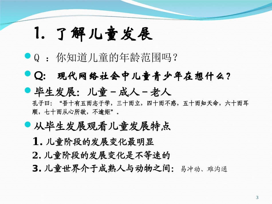学生发展与心理教育_第3页