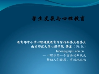 学生发展与心理教育