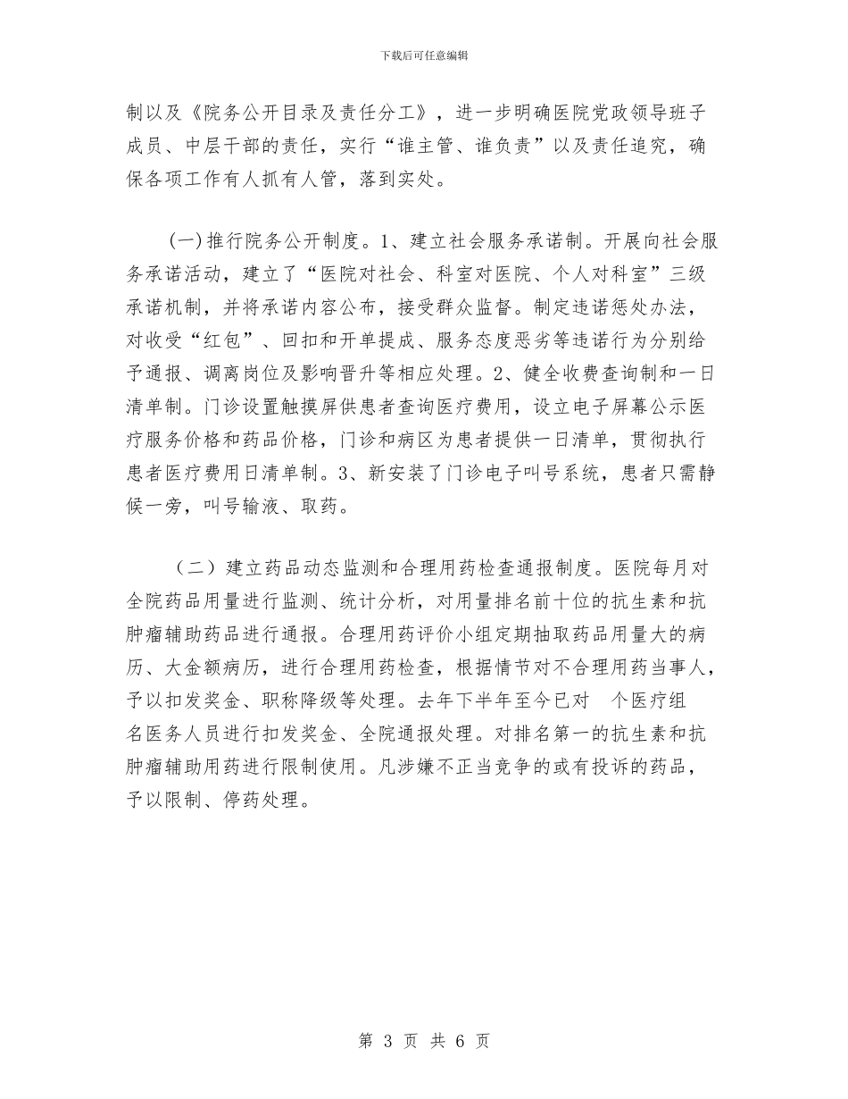 医院纪检监察工作总结范文与医院综合治理、安全生产工作计划汇编_第3页