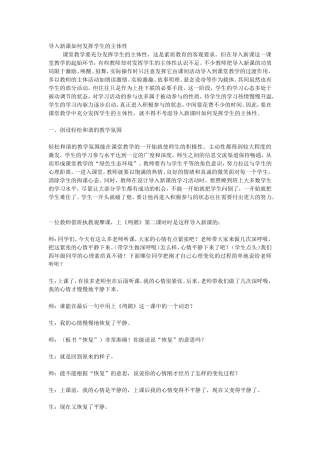导入新课如何发挥学生的主体性