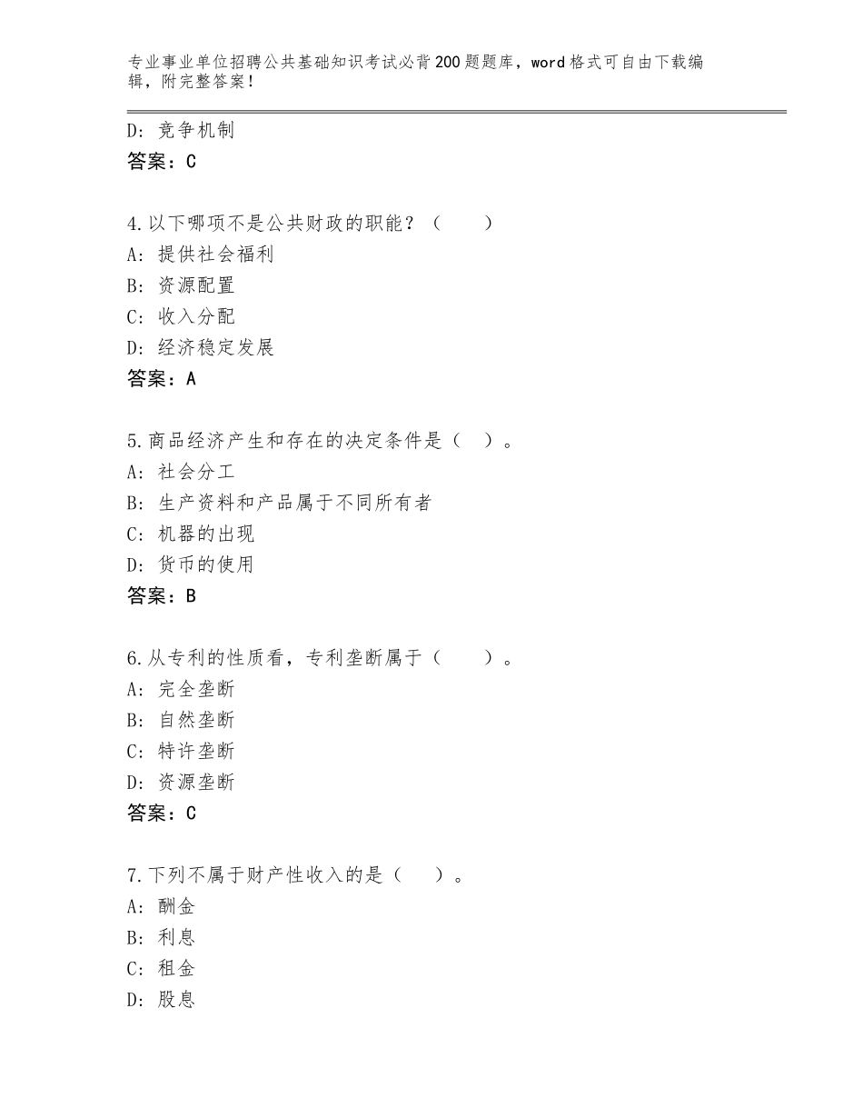 2024年广西壮族自治区隆安县事业单位招聘公共基础知识考试必背200题真题题库附答案【预热题】_第2页