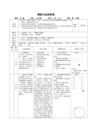 蹲踞式起跑教案