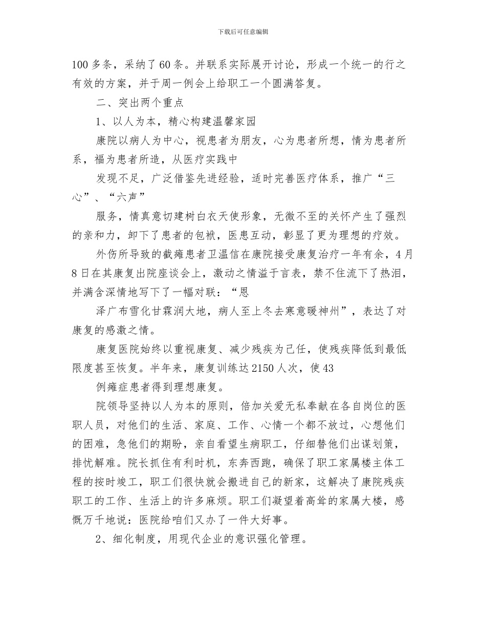 医院纪检部工作总结与医院经济上半年工作总结汇编_第3页