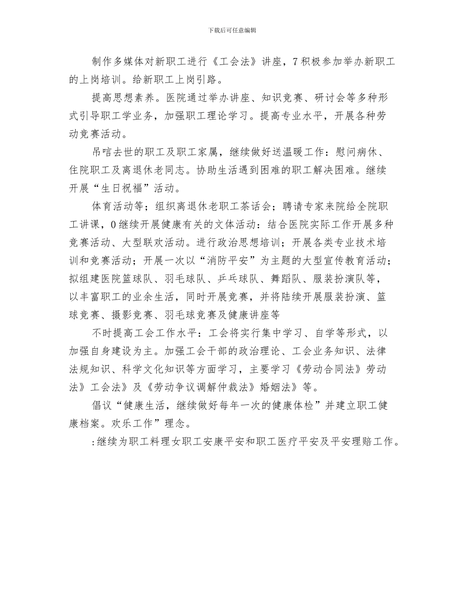 医院纪监工作计划与医院组织工作安排汇编_第3页