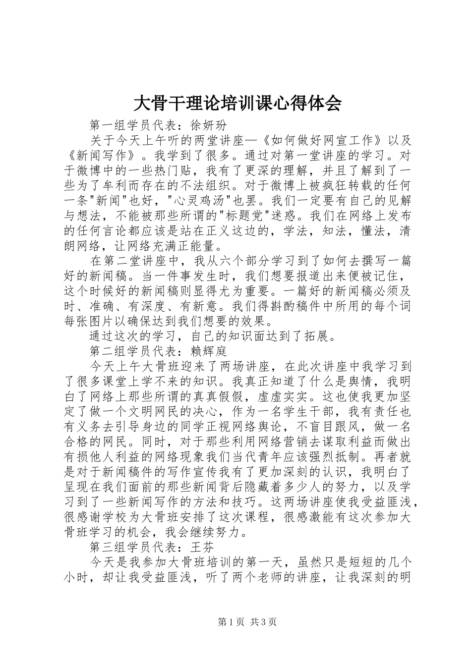 大骨干理论培训课心得体会_第1页