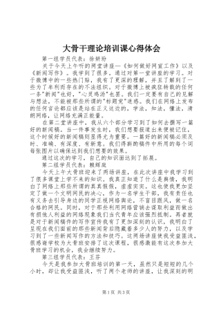 大骨干理论培训课心得体会