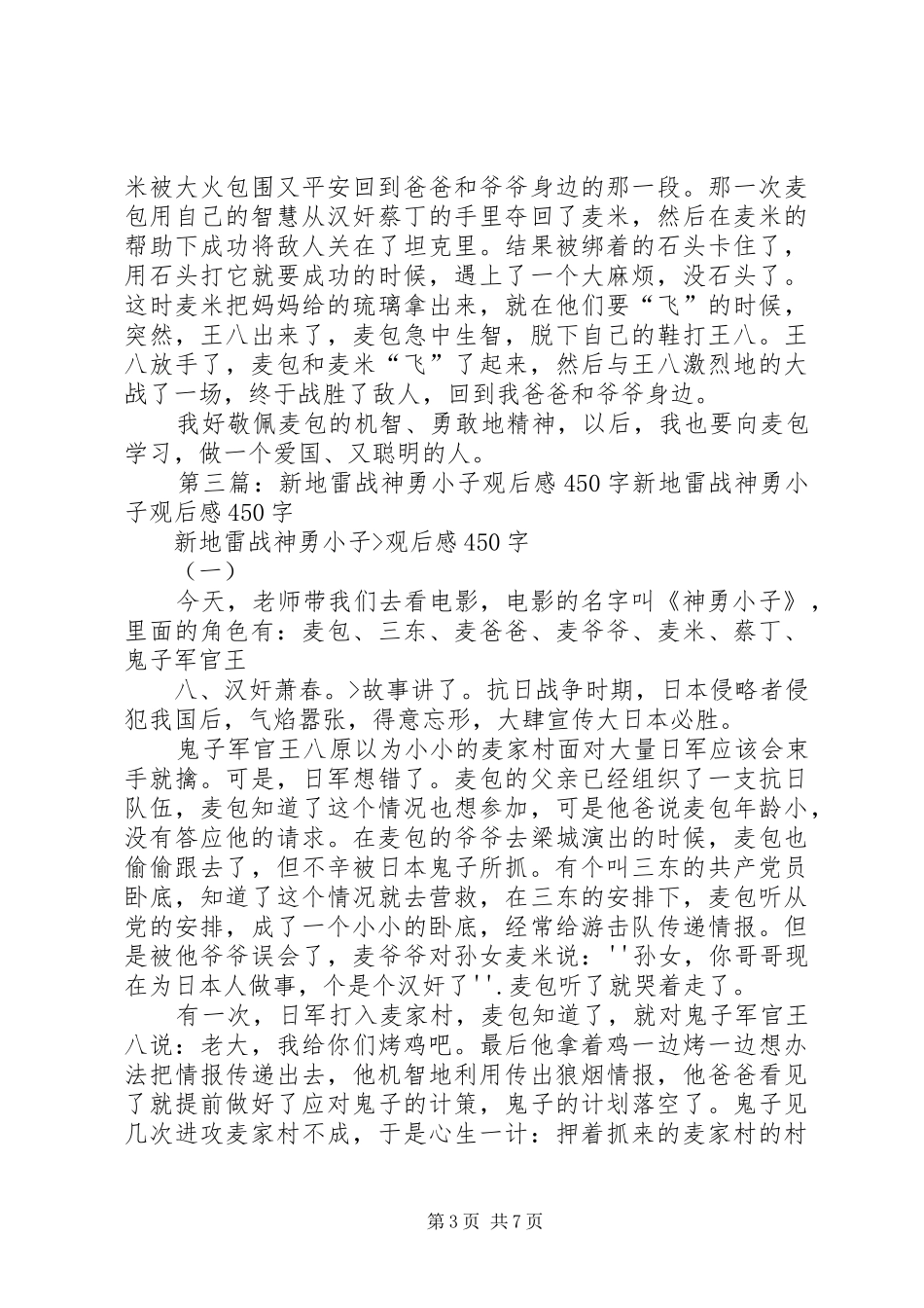 神勇小子观后感_第3页