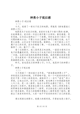 神勇小子观后感