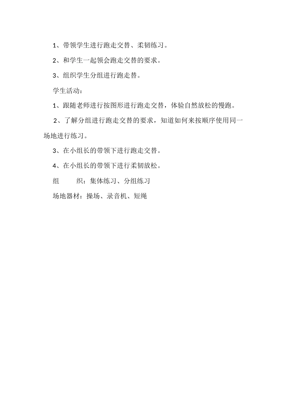 第1课时走跑交替11111111_第2页