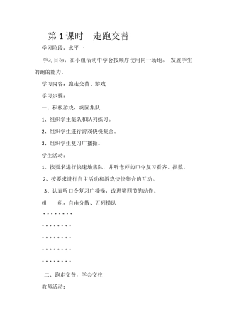 第1课时走跑交替11111111